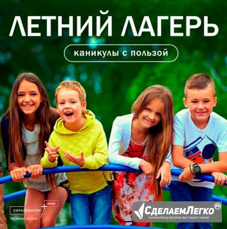 Летний лагерь Юные Знатоки Москва - изображение 1