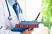 Ответы на письма о здоровье Москва