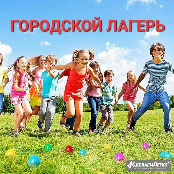 Летний лагерь Ромашка Пятигорск - изображение 1
