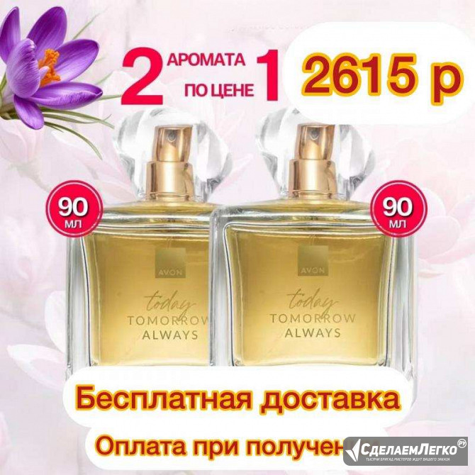 2 аромат TODAY от AVON по цене 1 Нижний Новгород - изображение 1