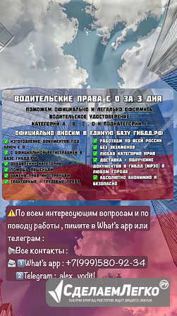Водительские права / Водительское удостоверение Москва - изображение 1