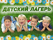 Летний городской лагерь Ромашка Пятигорск