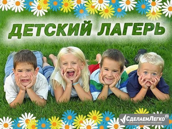 Летний городской лагерь Ромашка Пятигорск - изображение 1