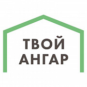 Строительство Ангаров и Быстровозводимых Зданий «Под Ключ» Волгоград