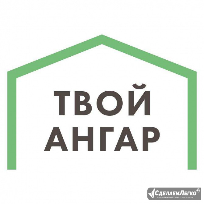 Строительство Ангаров и Быстровозводимых Зданий «Под Ключ» Волгоград - изображение 1