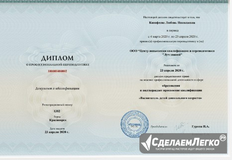 Курсы профессиональной переподготовки для педагогов и воспитателей Москва - изображение 1