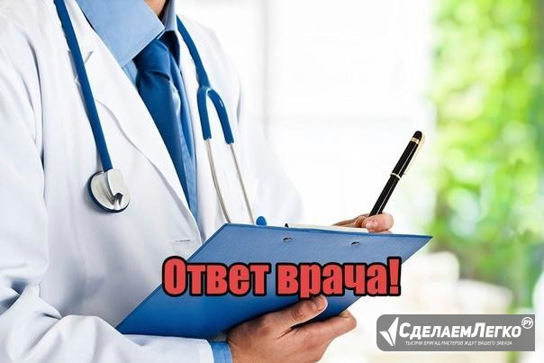 Ответы на письма о здоровье Москва - изображение 1