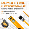 Ремонтные и строительные работы под ключ Луганск Ростов-на-Дону