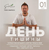 Випассана в Москве и Подмосковье, практики от мастера ретрита Москва