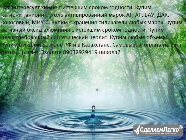 Куплю катионит анионит с хранения Москва - изображение 1
