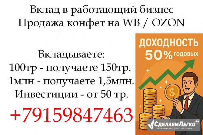 Вклад в работающий бизнес Москва - изображение 1