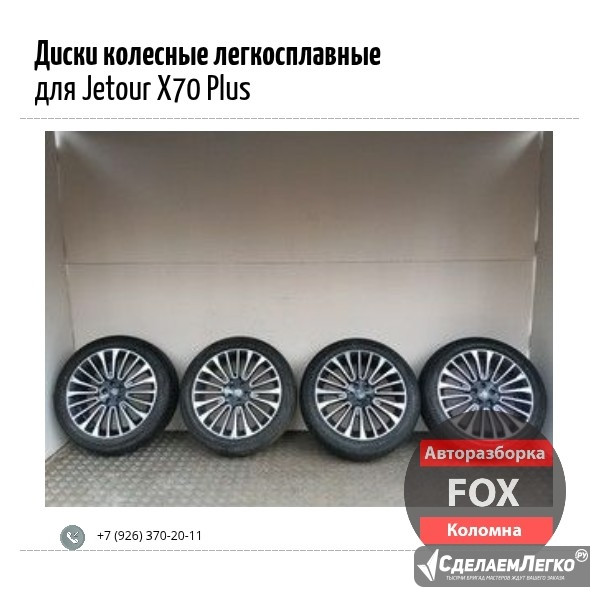 Диски колесные легкосплавные для Jetour X70 Plus Коломна - изображение 1
