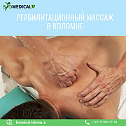 Реабилитационный массаж Коломна