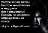 злом почты Mail.ru, взлом ЯндексПочта, Взлом пароля Rambler.ru inbox.ru list.ru bk.ru internet.ru Санкт-Петербург