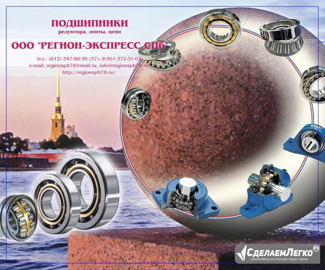 Подшипники снг, ету ту импорт Санкт-Петербург - изображение 1