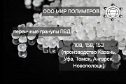 Первичные гранулы пнд, пвд, пп, пс, лпэ. Москва