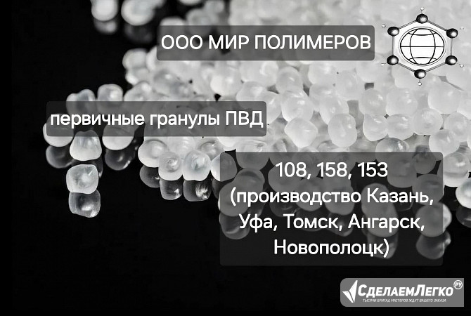 Первичные гранулы пнд, пвд, пп, пс, лпэ. Москва - изображение 1