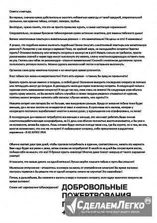 Бесплатно бросить курить за несколько дней без лекарств возможно. Москва - изображение 1