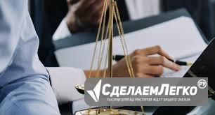 Представительство имущественных интересов юридических лиц в Красноярске Красноярск - изображение 1