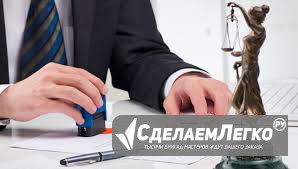 Правовая проверка и составление документов для юридических лиц в Красноярске Красноярск - изображение 1