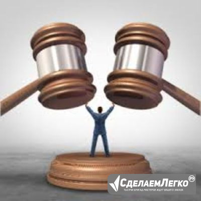 Досудебное урегулирование споров для юридических лиц в Красноярске Красноярск - изображение 1