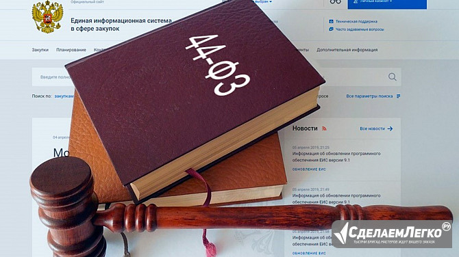 Услуги юриста по госзакупкам. Тендерное сопровождение во Владивостоке Владивосток - изображение 1