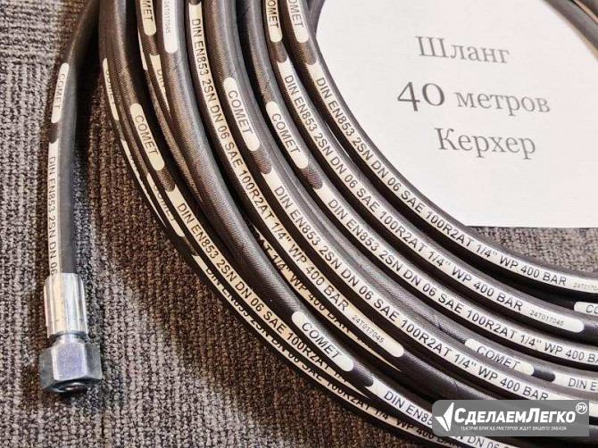Шланги высокого давления для профессионалов и частного использования Москва - изображение 1