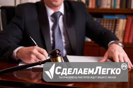 Защита прав юридических лиц в Новосибирске Новосибирск - изображение 1