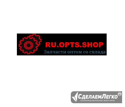 Купить мотозапчасти в России недорого оптом и в розницу Волгоград - изображение 1
