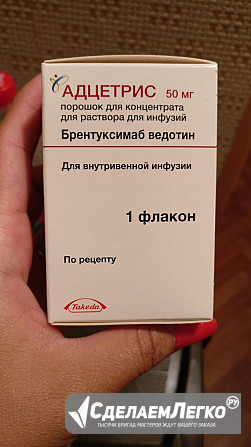 Куплю по выгодной цене лекарства Калквенкс Джакави Адцетрис Итулси Абраксан и другие Санкт-Петербург - изображение 1