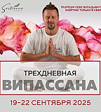 Випассана в Москве и Подмосковье, практики от мастера ретрита Москва