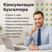 Справка по форме банка и копия трудовой Тула