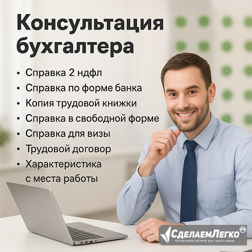 Справка по форме банка и копия трудовой Тула - изображение 1