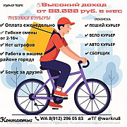 Курьер авто/вело/пеший, свободный график Выбирай удобный район города для сотрудничества. - Строй к Екатеринбург