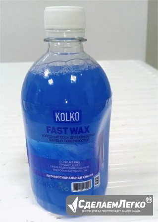 Холодный Воск kolko Тюмень - изображение 1
