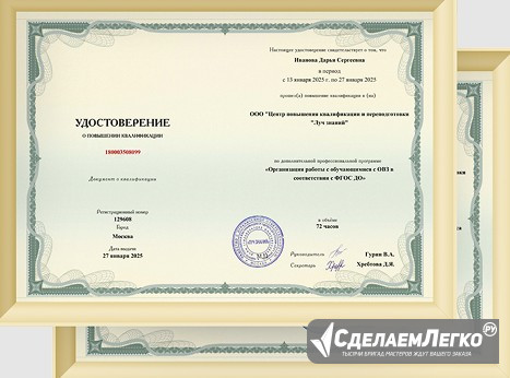 Курсы повышения квалификации для педагогов на международном педагогическом портале Москва - изображение 1