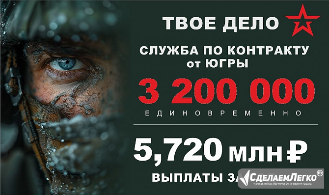 Служба по контракту Томск - изображение 1
