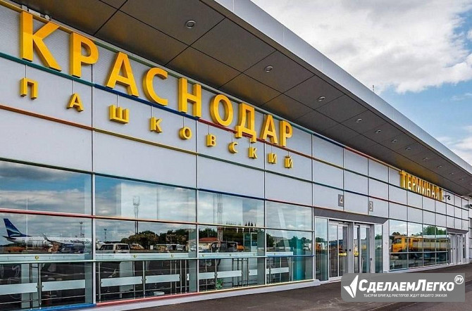 Аренда автомобиля в аэропорту Краснодара Краснодар - изображение 1