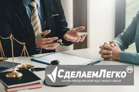 Услуги юриста для политиков во Владивостоке Владивосток - изображение 1