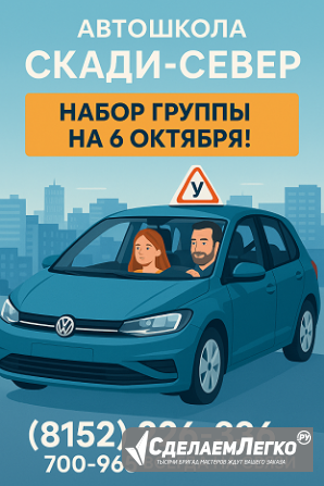 Автошкола Мурманска Мурманск - изображение 1