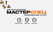 Срочно электрик и сантехник в СПБ — решим любую проблему за 1 час! Санкт-Петербург