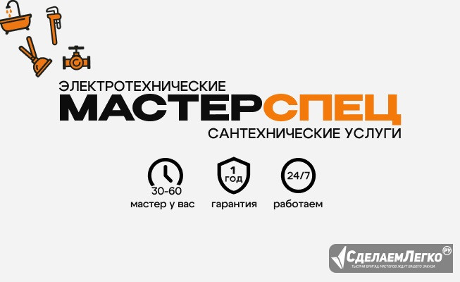 Срочно электрик и сантехник в СПБ — решим любую проблему за 1 час! Санкт-Петербург - изображение 1