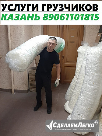 Империя грузчиков Казань - изображение 1