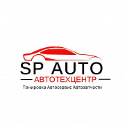 "АвтоТехЦентр SP AUTO" в г.Дмитров, улица Водников Дмитров