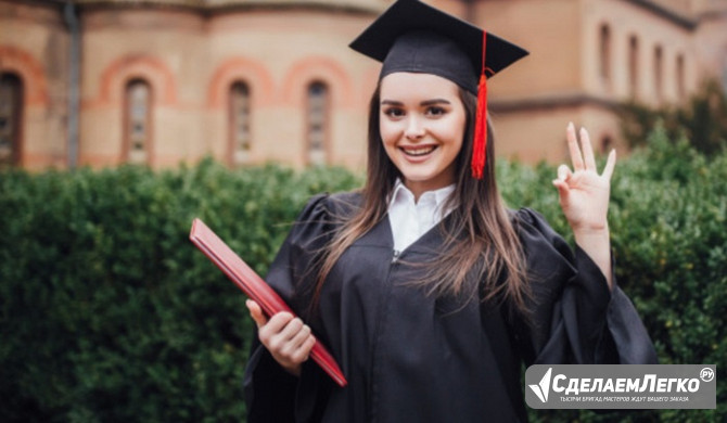 Напишу научную работу. Срочно. Качественно. Москва - изображение 1
