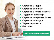 Образец и бланк справки с места работы купить характеристику за 1 час Москва
