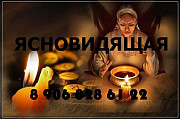 Ясновидящая Экстрасенс: реальная помощь в личной жизни и бизнесе Барнаул