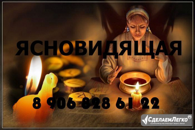 Ясновидящая Экстрасенс: реальная помощь в личной жизни и бизнесе Барнаул - изображение 1