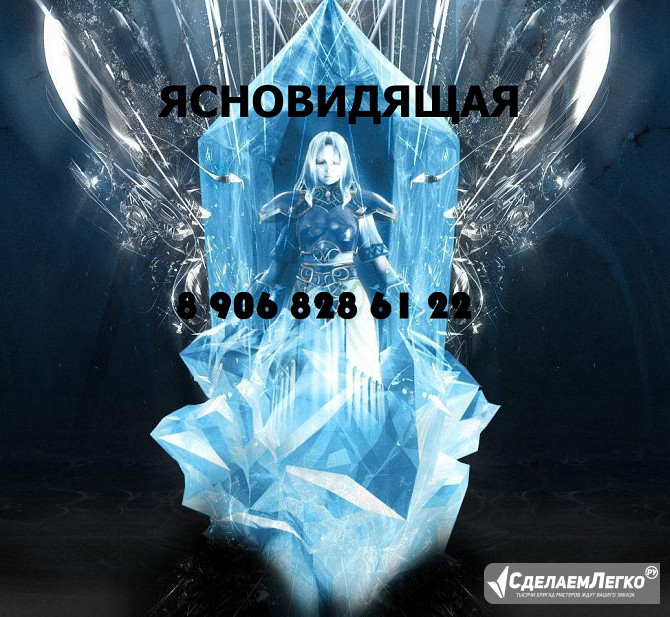 Ясновидящая Экстрасенс: реальная помощь в личной жизни и бизнесе Архангельск - изображение 1