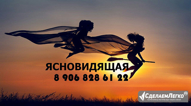 Ясновидящая Экстрасенс: реальная помощь в личной жизни и бизнесе Астрахань - изображение 1